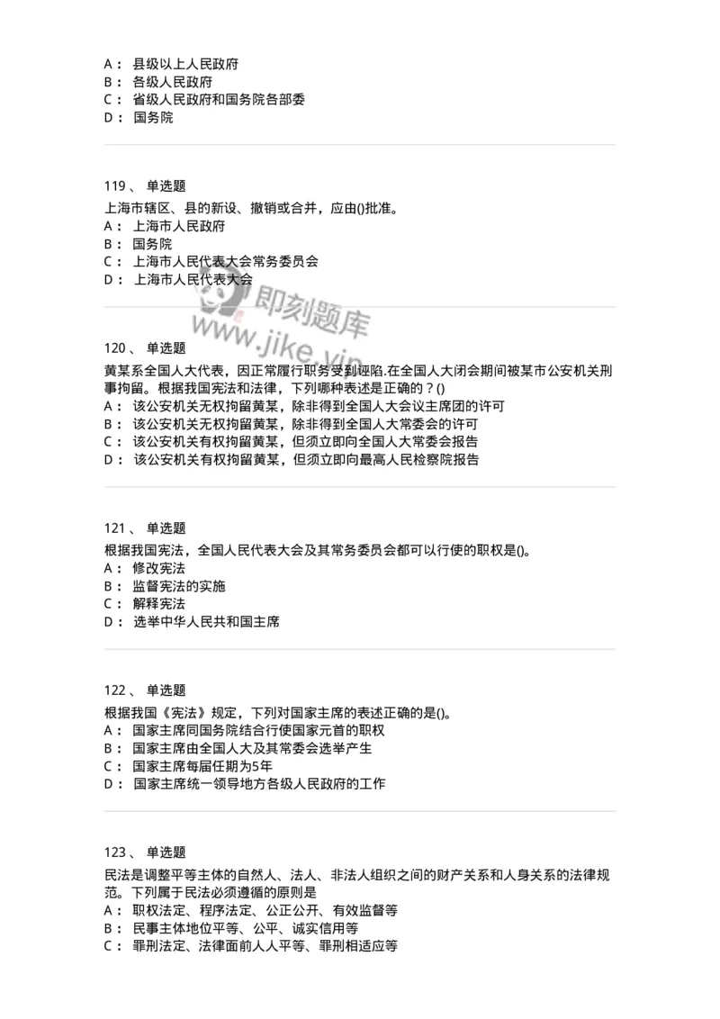 10304-法治知识-173569_军队文职(1)_01.军队文职真题-专业课_（全）版本一（历年真题+章节练习+模拟题）_公共科目(军队文职)_章节练习_纯题目