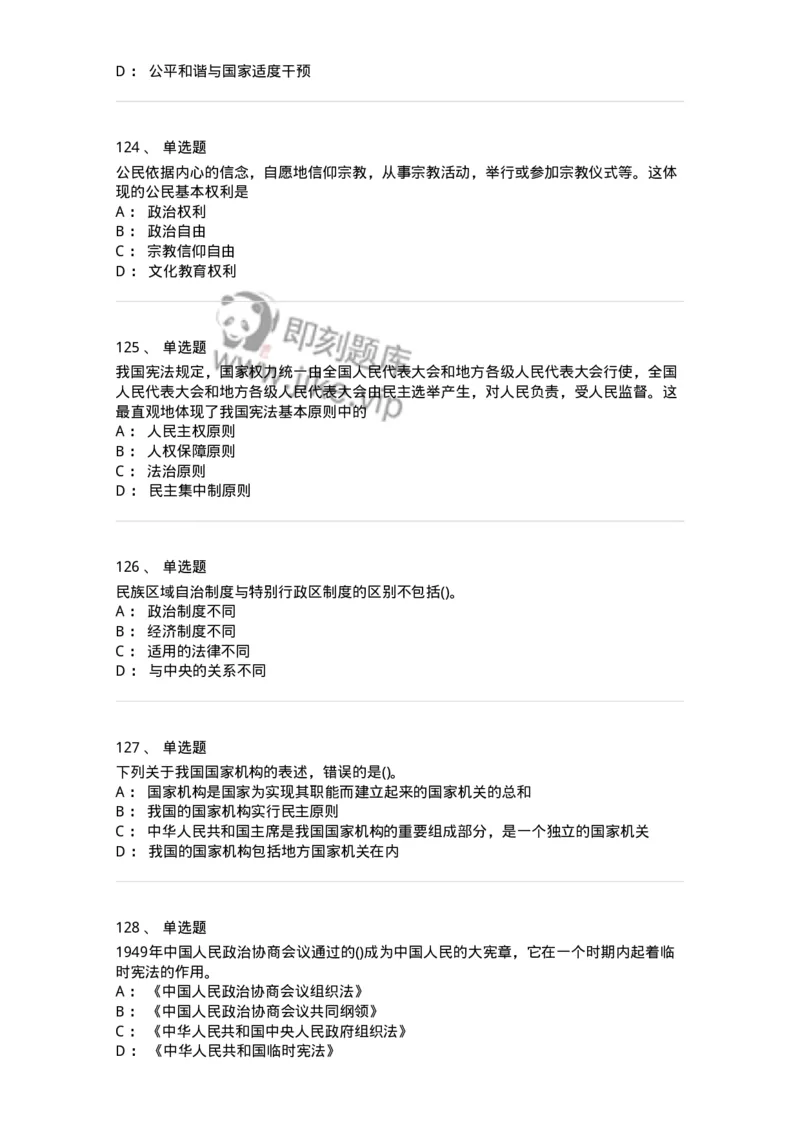 10304-法治知识-173569_军队文职(1)_01.军队文职真题-专业课_（全）版本一（历年真题+章节练习+模拟题）_公共科目(军队文职)_章节练习_纯题目