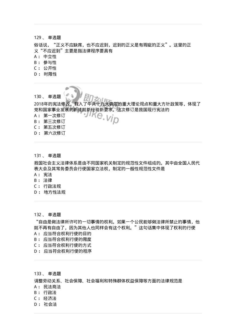 10304-法治知识-173569_军队文职(1)_01.军队文职真题-专业课_（全）版本一（历年真题+章节练习+模拟题）_公共科目(军队文职)_章节练习_纯题目