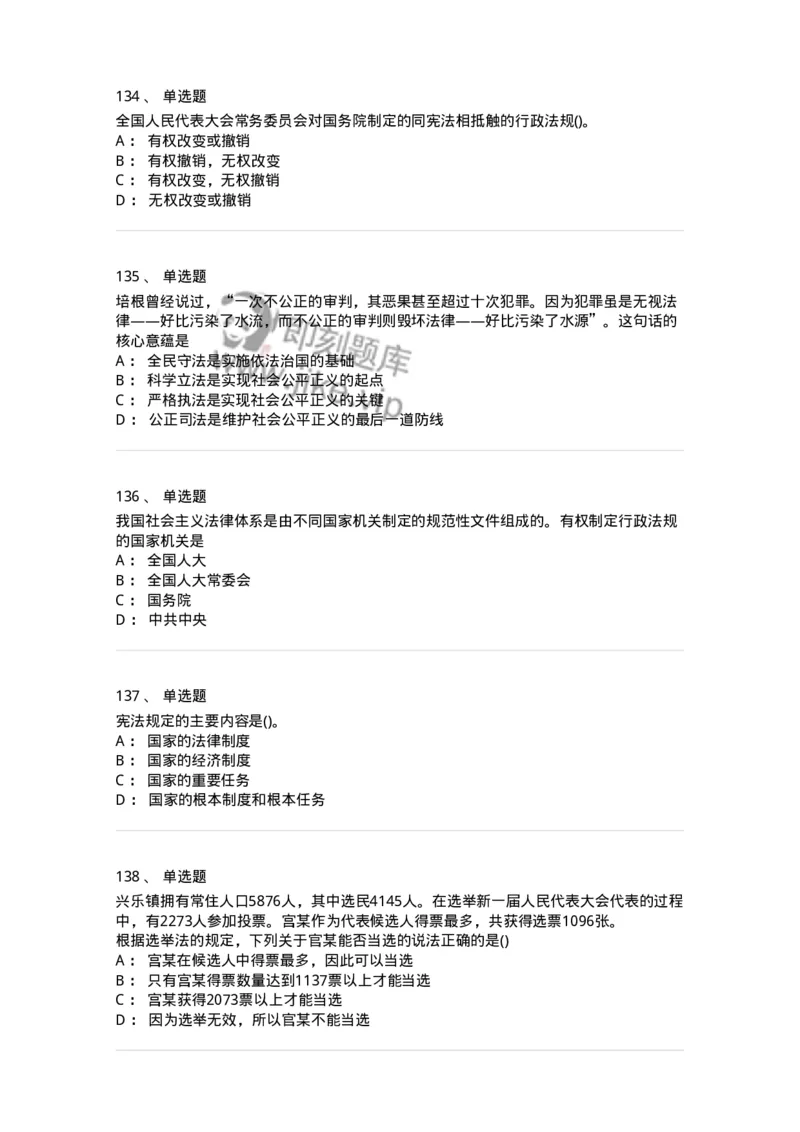 10304-法治知识-173569_军队文职(1)_01.军队文职真题-专业课_（全）版本一（历年真题+章节练习+模拟题）_公共科目(军队文职)_章节练习_纯题目