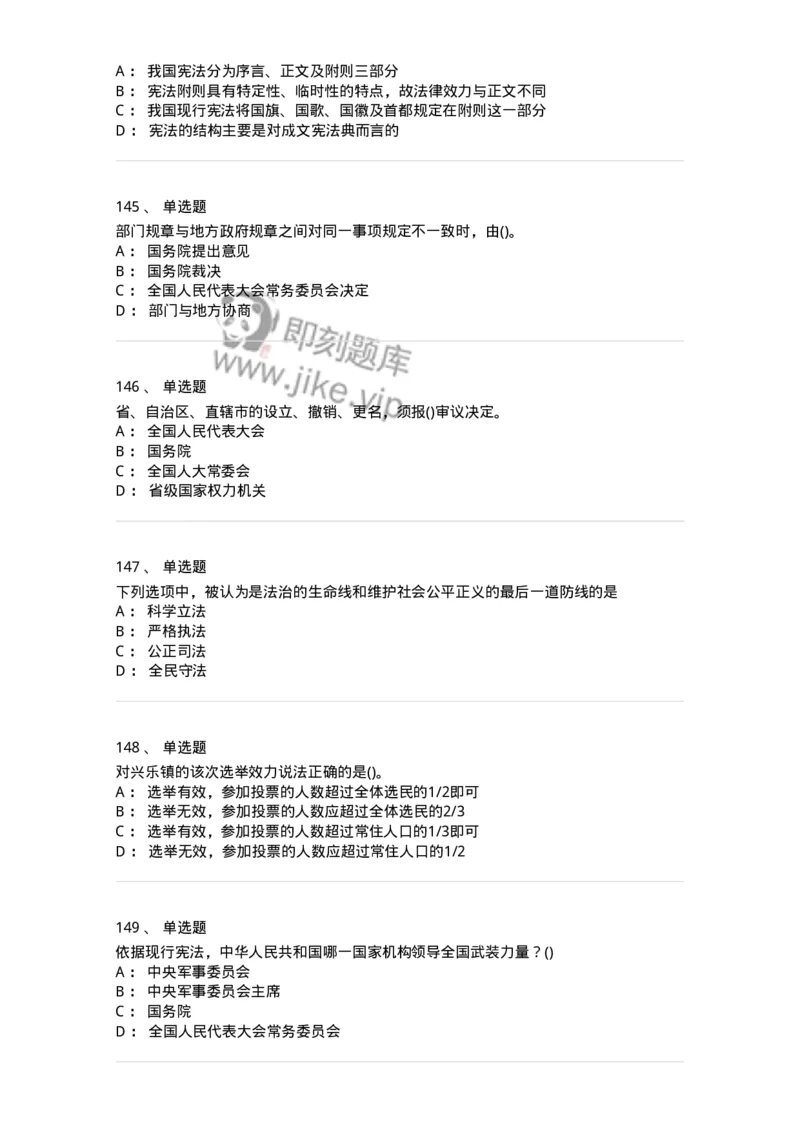 10304-法治知识-173569_军队文职(1)_01.军队文职真题-专业课_（全）版本一（历年真题+章节练习+模拟题）_公共科目(军队文职)_章节练习_纯题目