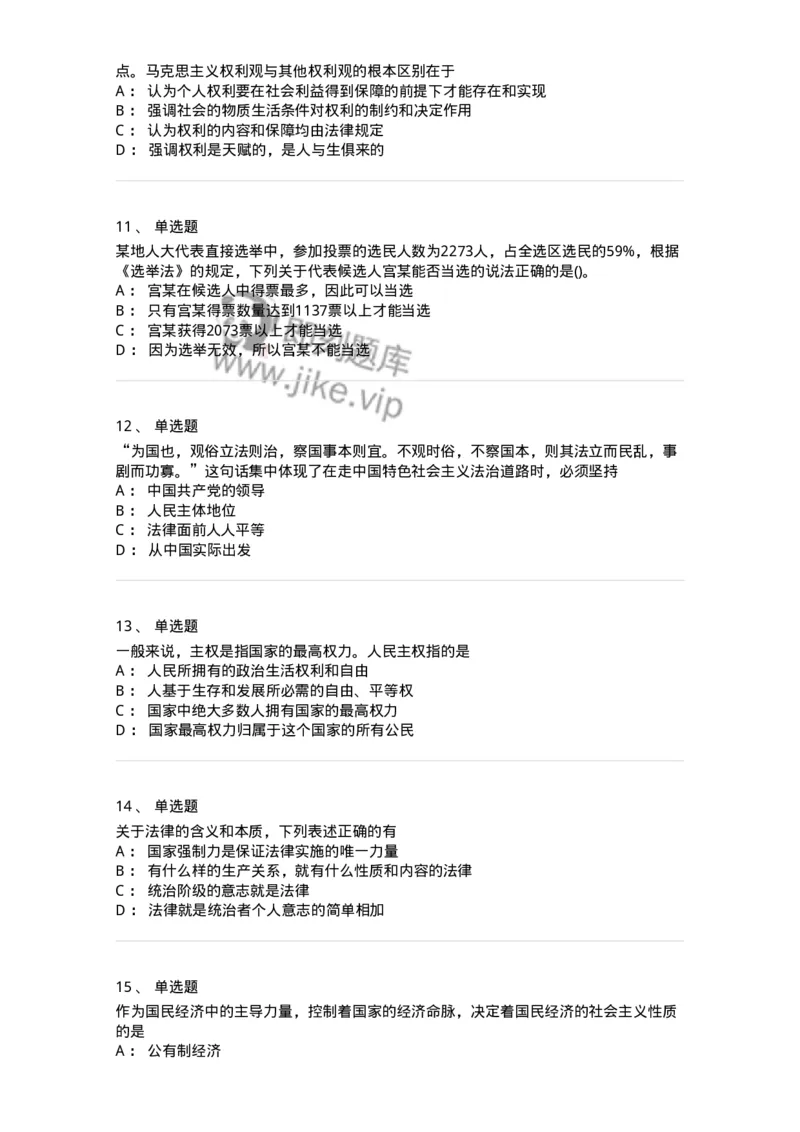 10304-法治知识-173569_军队文职(1)_01.军队文职真题-专业课_（全）版本一（历年真题+章节练习+模拟题）_公共科目(军队文职)_章节练习_纯题目