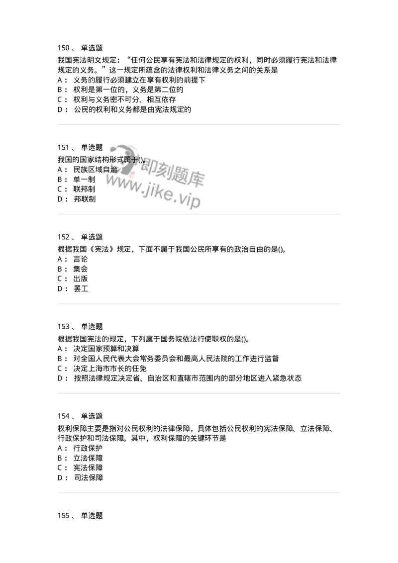 10304-法治知识-173569_军队文职(1)_01.军队文职真题-专业课_（全）版本一（历年真题+章节练习+模拟题）_公共科目(军队文职)_章节练习_纯题目