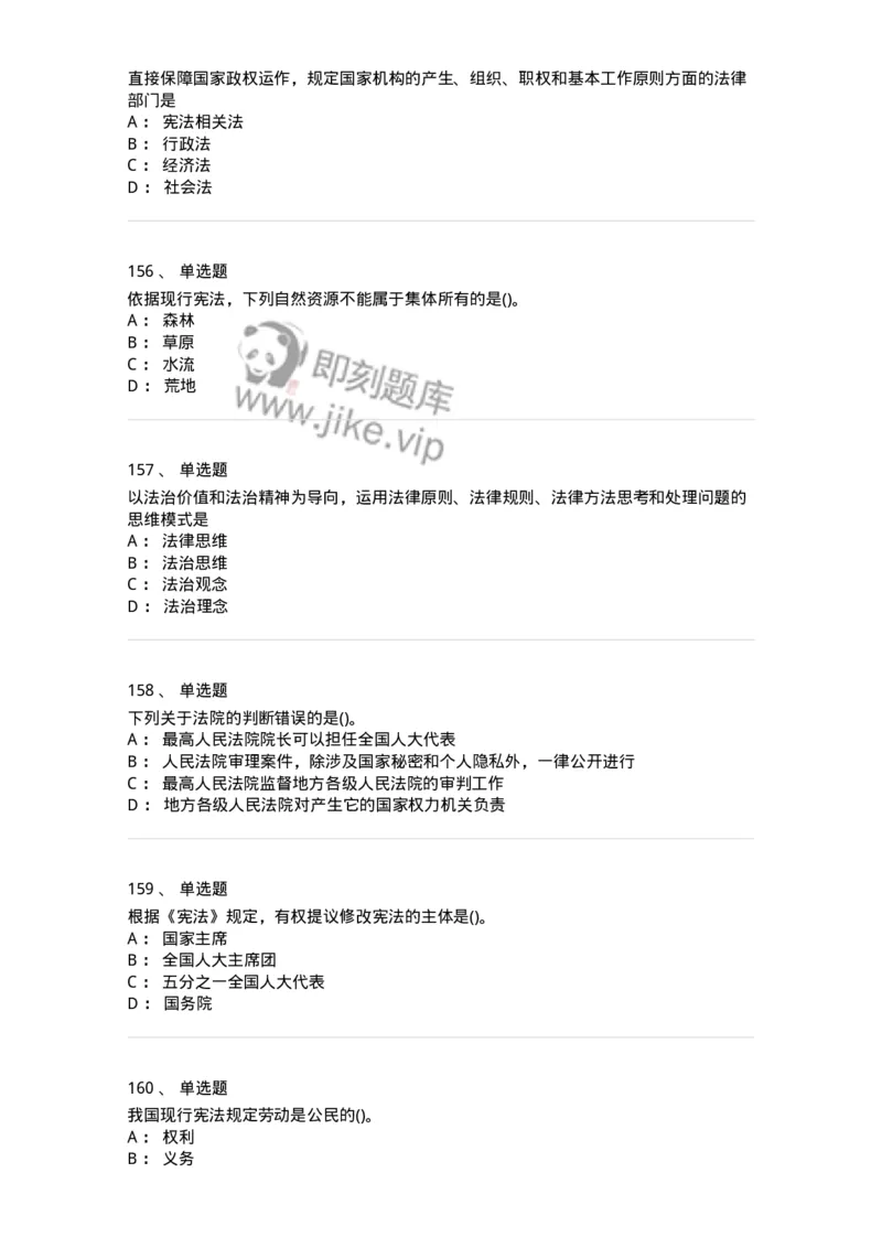 10304-法治知识-173569_军队文职(1)_01.军队文职真题-专业课_（全）版本一（历年真题+章节练习+模拟题）_公共科目(军队文职)_章节练习_纯题目