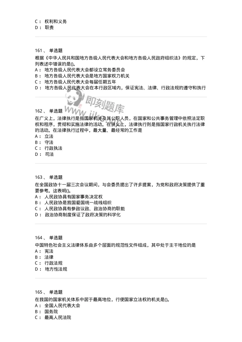 10304-法治知识-173569_军队文职(1)_01.军队文职真题-专业课_（全）版本一（历年真题+章节练习+模拟题）_公共科目(军队文职)_章节练习_纯题目