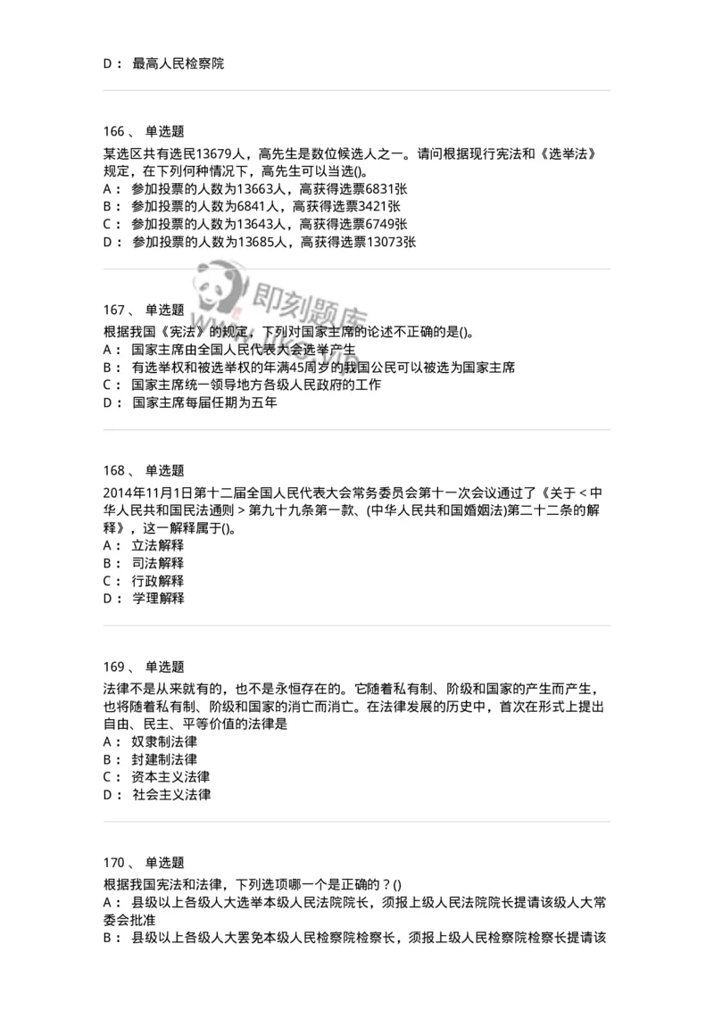 10304-法治知识-173569_军队文职(1)_01.军队文职真题-专业课_（全）版本一（历年真题+章节练习+模拟题）_公共科目(军队文职)_章节练习_纯题目