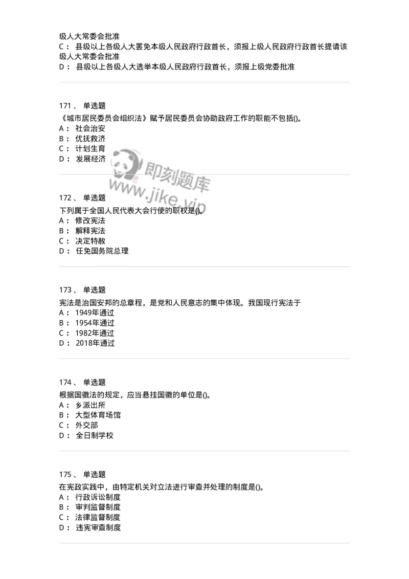 10304-法治知识-173569_军队文职(1)_01.军队文职真题-专业课_（全）版本一（历年真题+章节练习+模拟题）_公共科目(军队文职)_章节练习_纯题目