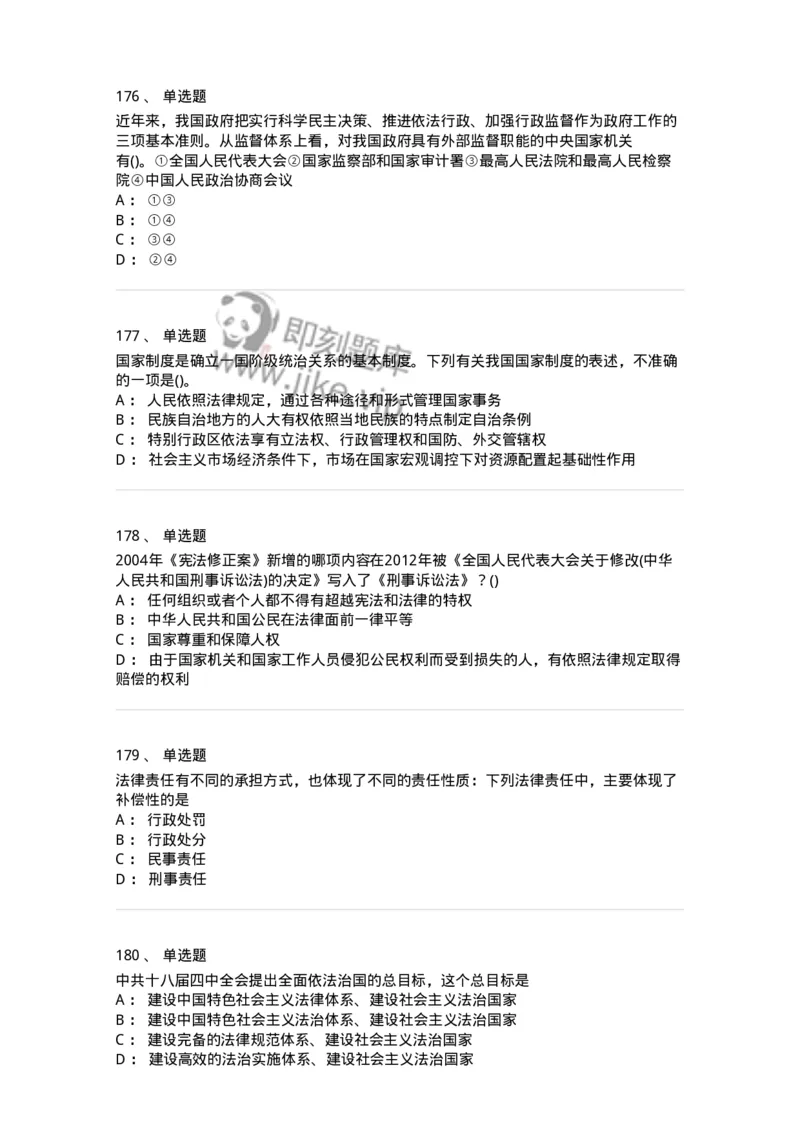 10304-法治知识-173569_军队文职(1)_01.军队文职真题-专业课_（全）版本一（历年真题+章节练习+模拟题）_公共科目(军队文职)_章节练习_纯题目