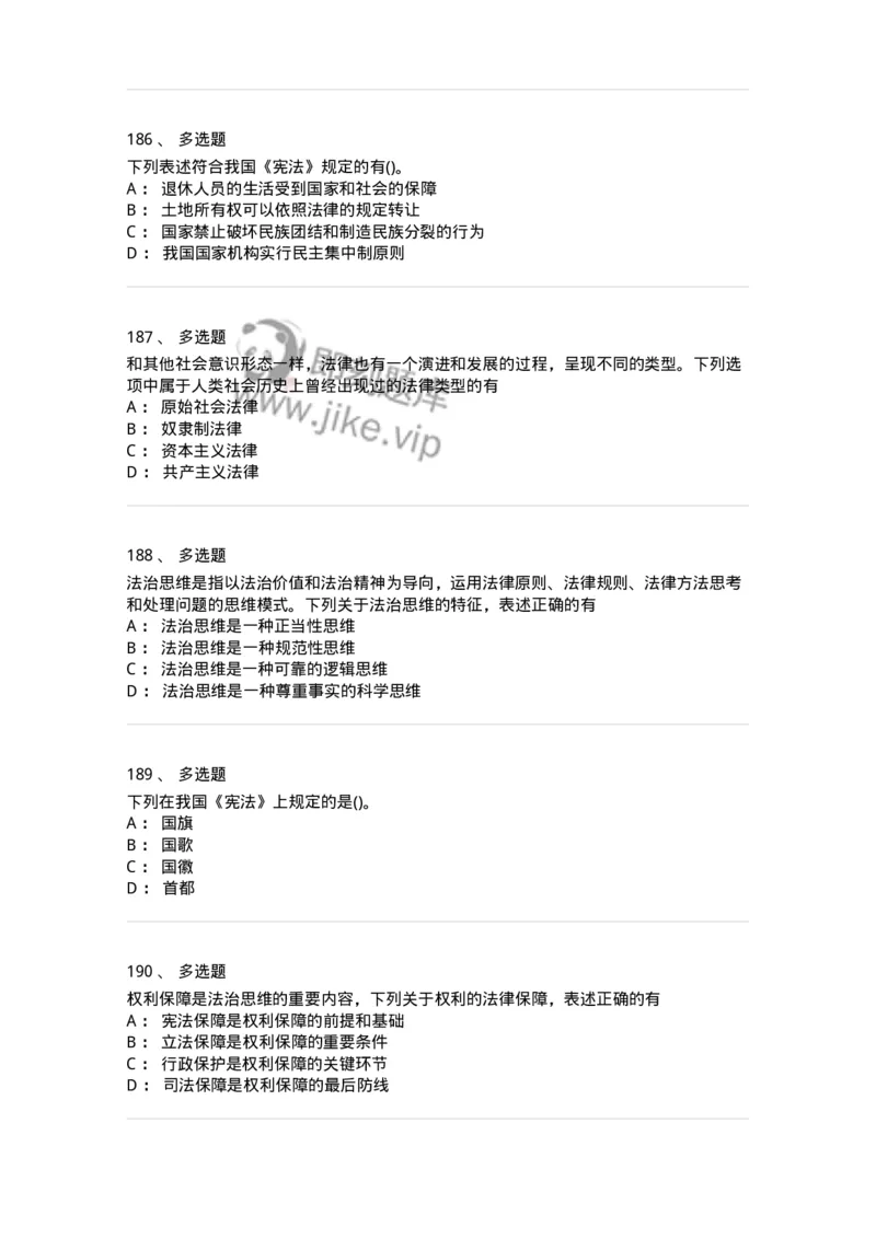10304-法治知识-173569_军队文职(1)_01.军队文职真题-专业课_（全）版本一（历年真题+章节练习+模拟题）_公共科目(军队文职)_章节练习_纯题目