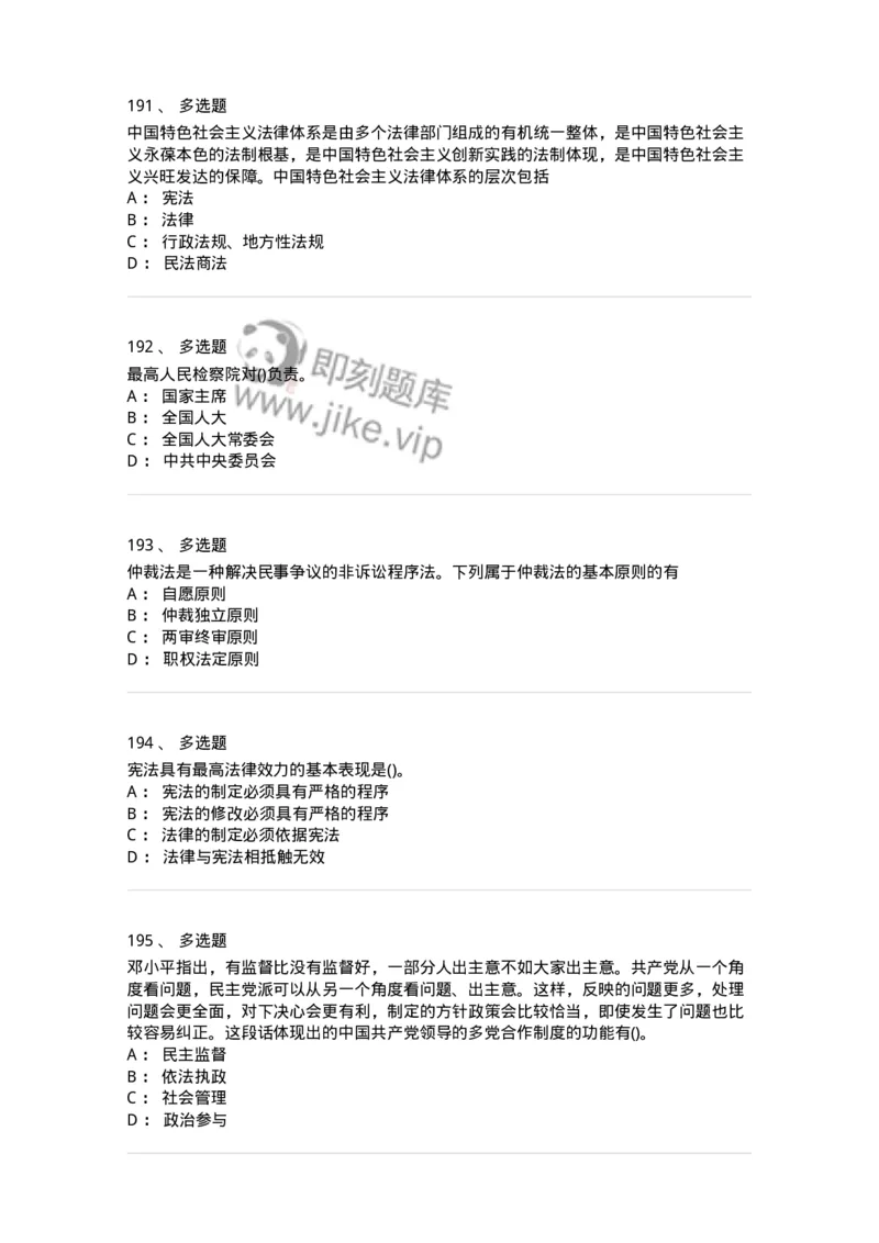 10304-法治知识-173569_军队文职(1)_01.军队文职真题-专业课_（全）版本一（历年真题+章节练习+模拟题）_公共科目(军队文职)_章节练习_纯题目