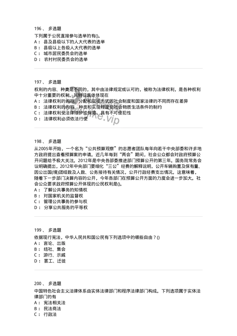 10304-法治知识-173569_军队文职(1)_01.军队文职真题-专业课_（全）版本一（历年真题+章节练习+模拟题）_公共科目(军队文职)_章节练习_纯题目