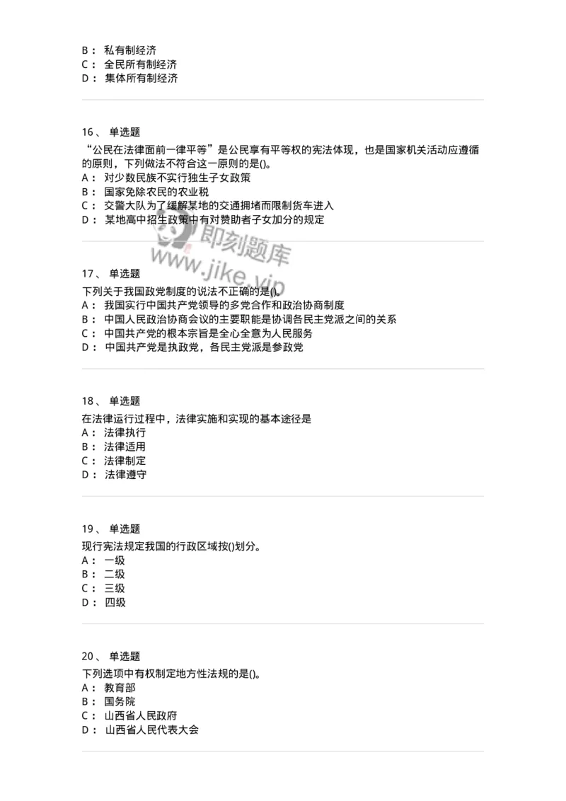 10304-法治知识-173569_军队文职(1)_01.军队文职真题-专业课_（全）版本一（历年真题+章节练习+模拟题）_公共科目(军队文职)_章节练习_纯题目