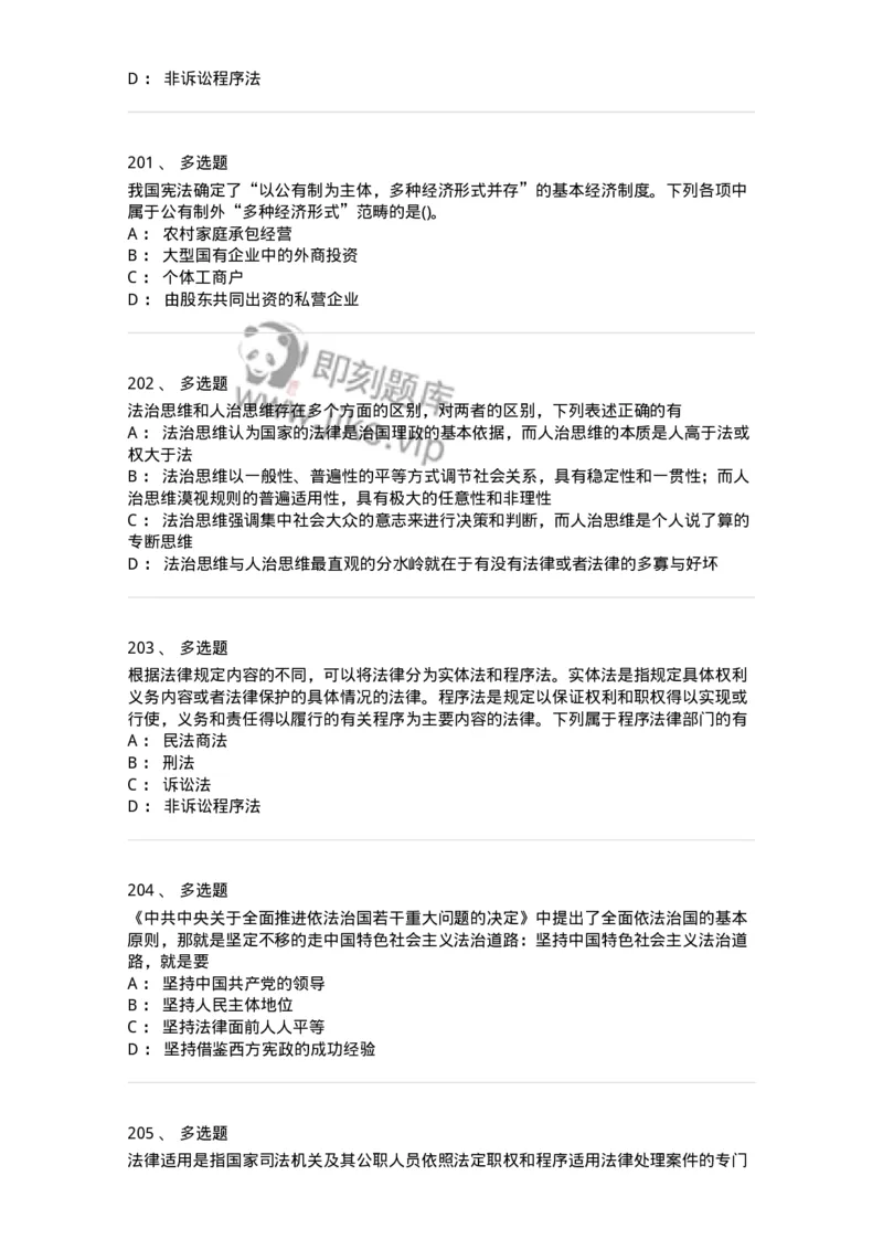 10304-法治知识-173569_军队文职(1)_01.军队文职真题-专业课_（全）版本一（历年真题+章节练习+模拟题）_公共科目(军队文职)_章节练习_纯题目