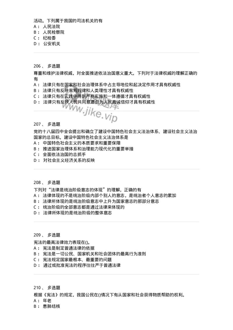 10304-法治知识-173569_军队文职(1)_01.军队文职真题-专业课_（全）版本一（历年真题+章节练习+模拟题）_公共科目(军队文职)_章节练习_纯题目