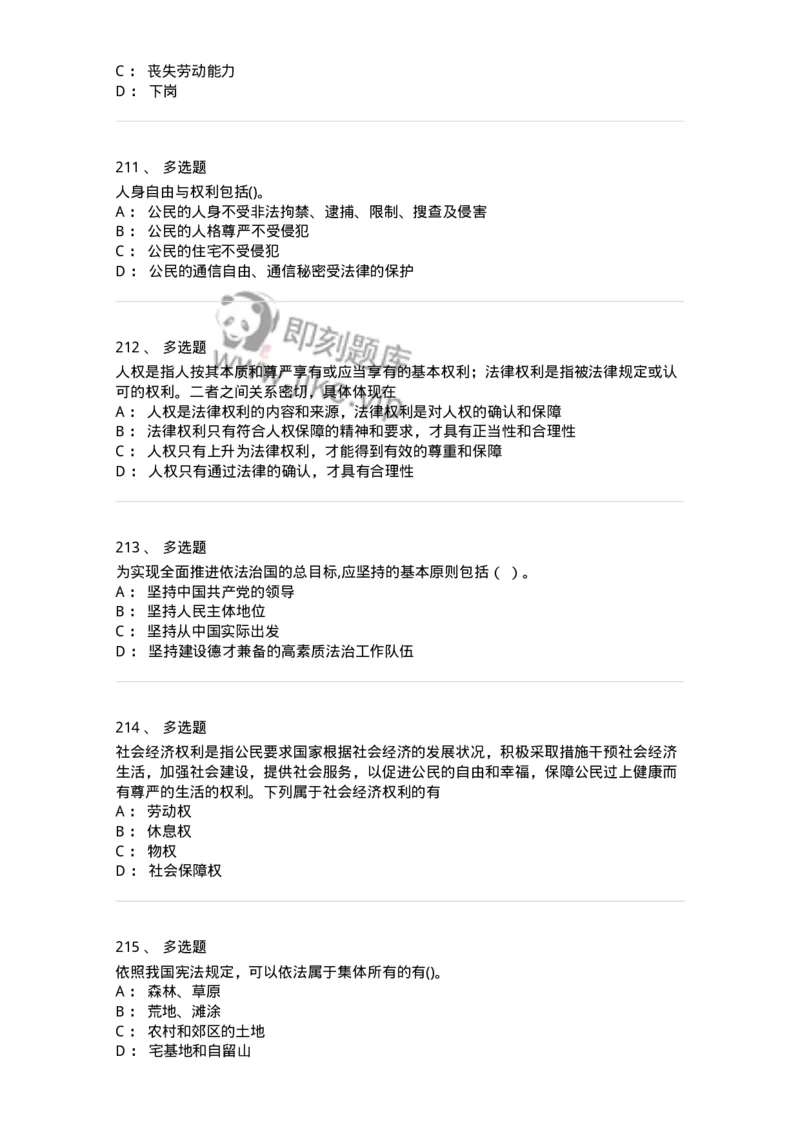 10304-法治知识-173569_军队文职(1)_01.军队文职真题-专业课_（全）版本一（历年真题+章节练习+模拟题）_公共科目(军队文职)_章节练习_纯题目