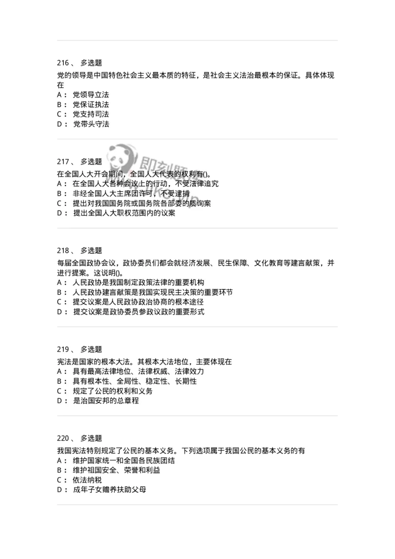 10304-法治知识-173569_军队文职(1)_01.军队文职真题-专业课_（全）版本一（历年真题+章节练习+模拟题）_公共科目(军队文职)_章节练习_纯题目