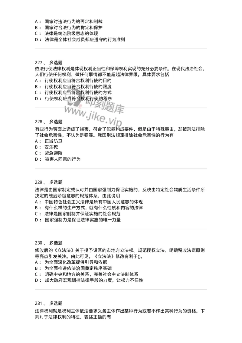 10304-法治知识-173569_军队文职(1)_01.军队文职真题-专业课_（全）版本一（历年真题+章节练习+模拟题）_公共科目(军队文职)_章节练习_纯题目