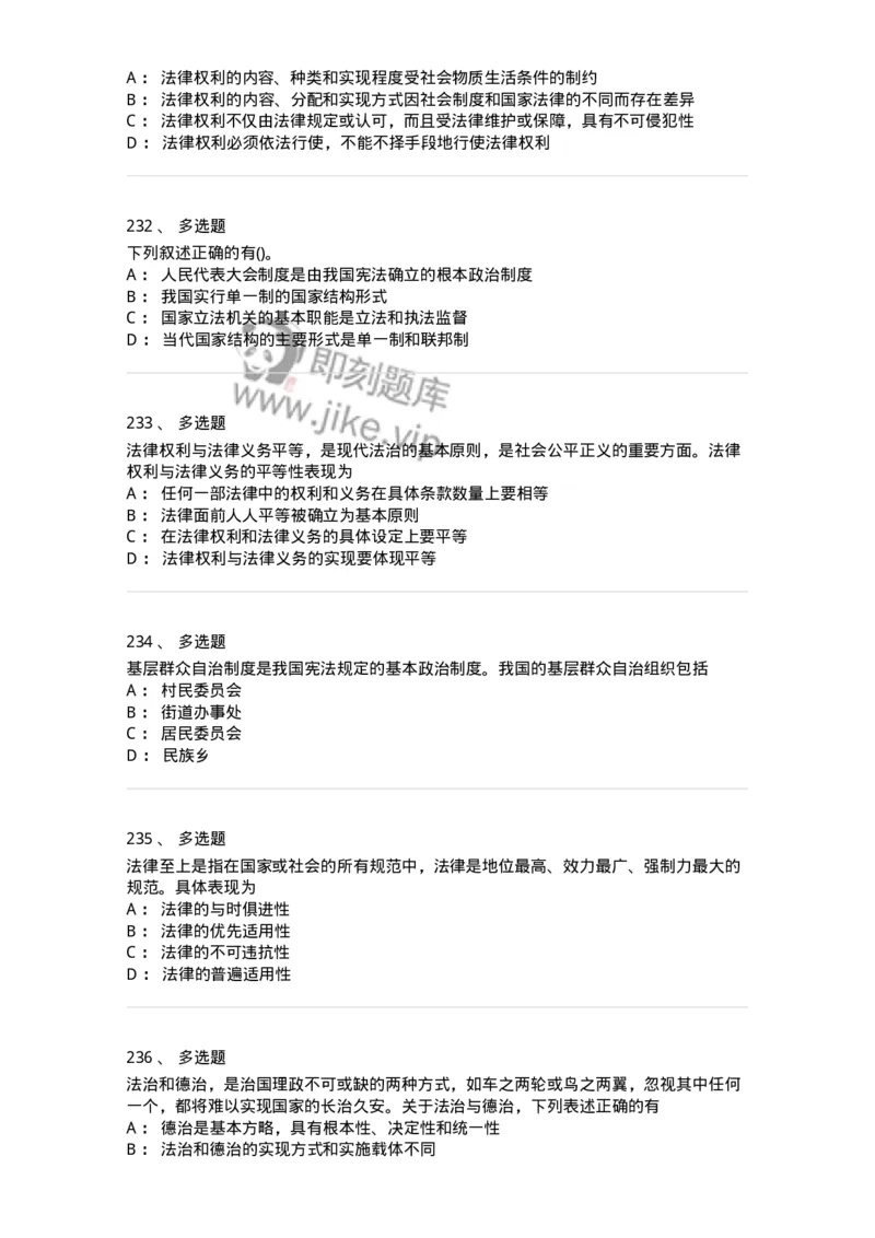 10304-法治知识-173569_军队文职(1)_01.军队文职真题-专业课_（全）版本一（历年真题+章节练习+模拟题）_公共科目(军队文职)_章节练习_纯题目