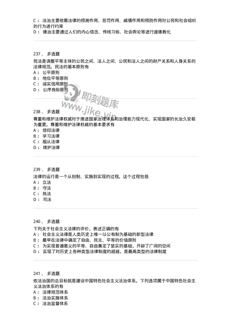 10304-法治知识-173569_军队文职(1)_01.军队文职真题-专业课_（全）版本一（历年真题+章节练习+模拟题）_公共科目(军队文职)_章节练习_纯题目