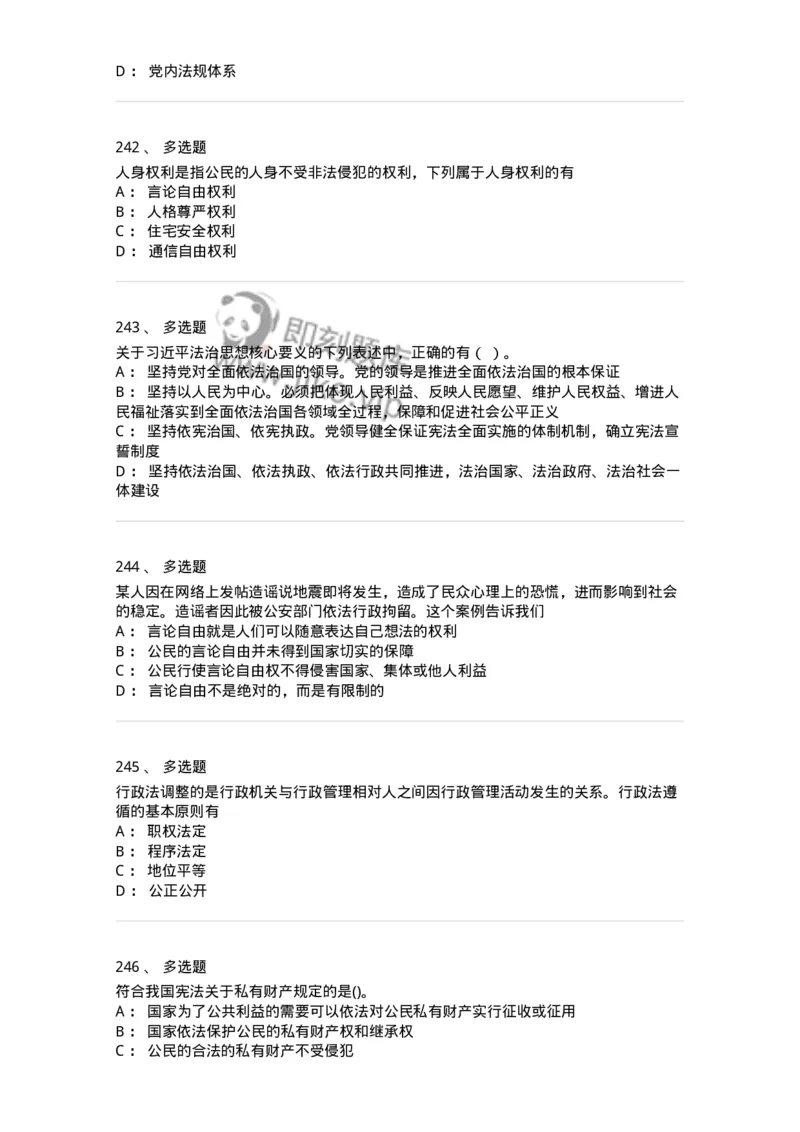 10304-法治知识-173569_军队文职(1)_01.军队文职真题-专业课_（全）版本一（历年真题+章节练习+模拟题）_公共科目(军队文职)_章节练习_纯题目