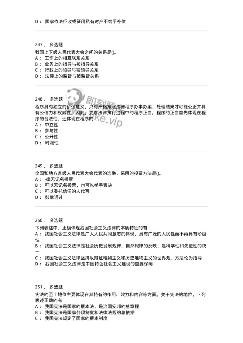 10304-法治知识-173569_军队文职(1)_01.军队文职真题-专业课_（全）版本一（历年真题+章节练习+模拟题）_公共科目(军队文职)_章节练习_纯题目