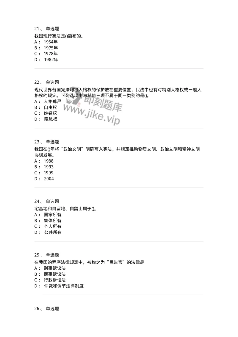 10304-法治知识-173569_军队文职(1)_01.军队文职真题-专业课_（全）版本一（历年真题+章节练习+模拟题）_公共科目(军队文职)_章节练习_纯题目