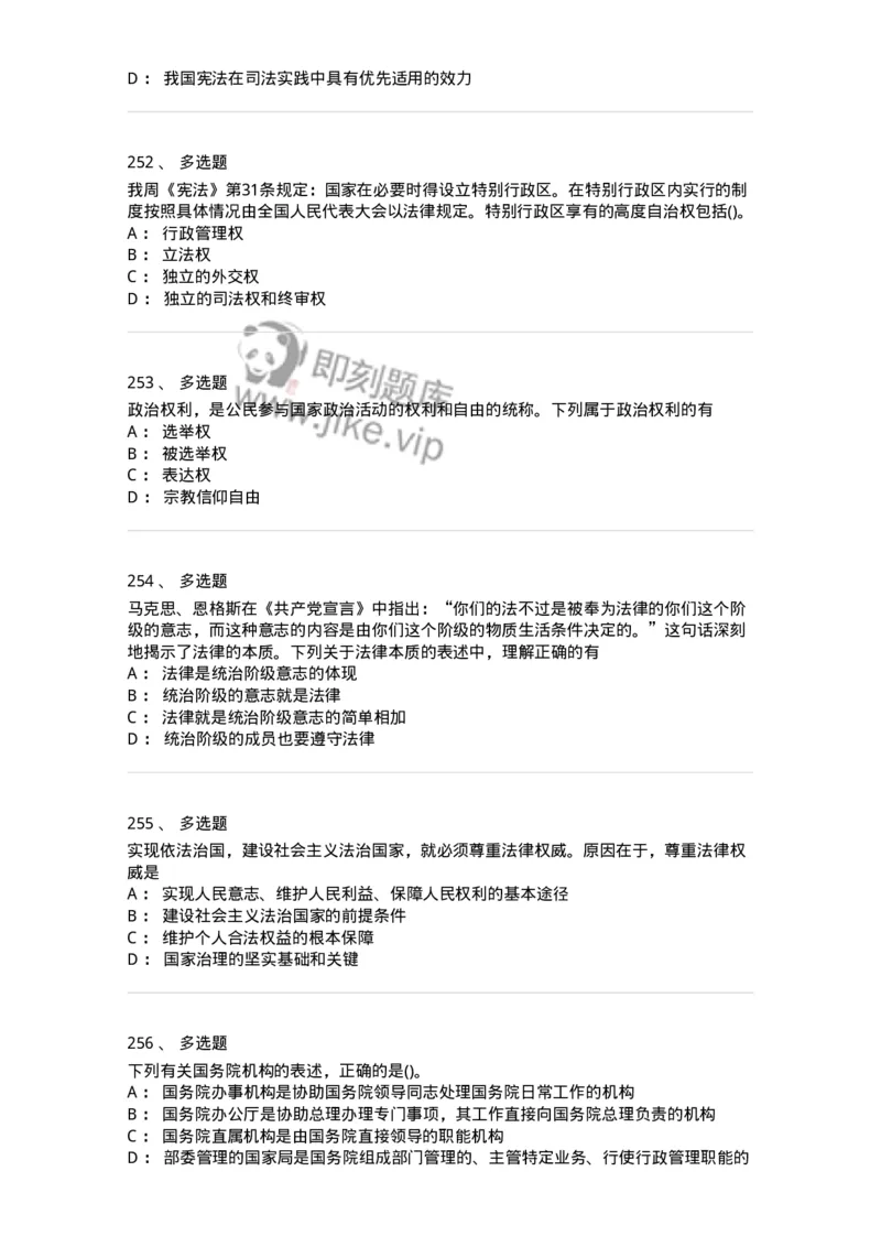 10304-法治知识-173569_军队文职(1)_01.军队文职真题-专业课_（全）版本一（历年真题+章节练习+模拟题）_公共科目(军队文职)_章节练习_纯题目