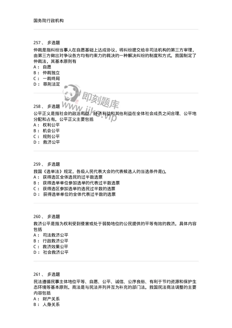 10304-法治知识-173569_军队文职(1)_01.军队文职真题-专业课_（全）版本一（历年真题+章节练习+模拟题）_公共科目(军队文职)_章节练习_纯题目