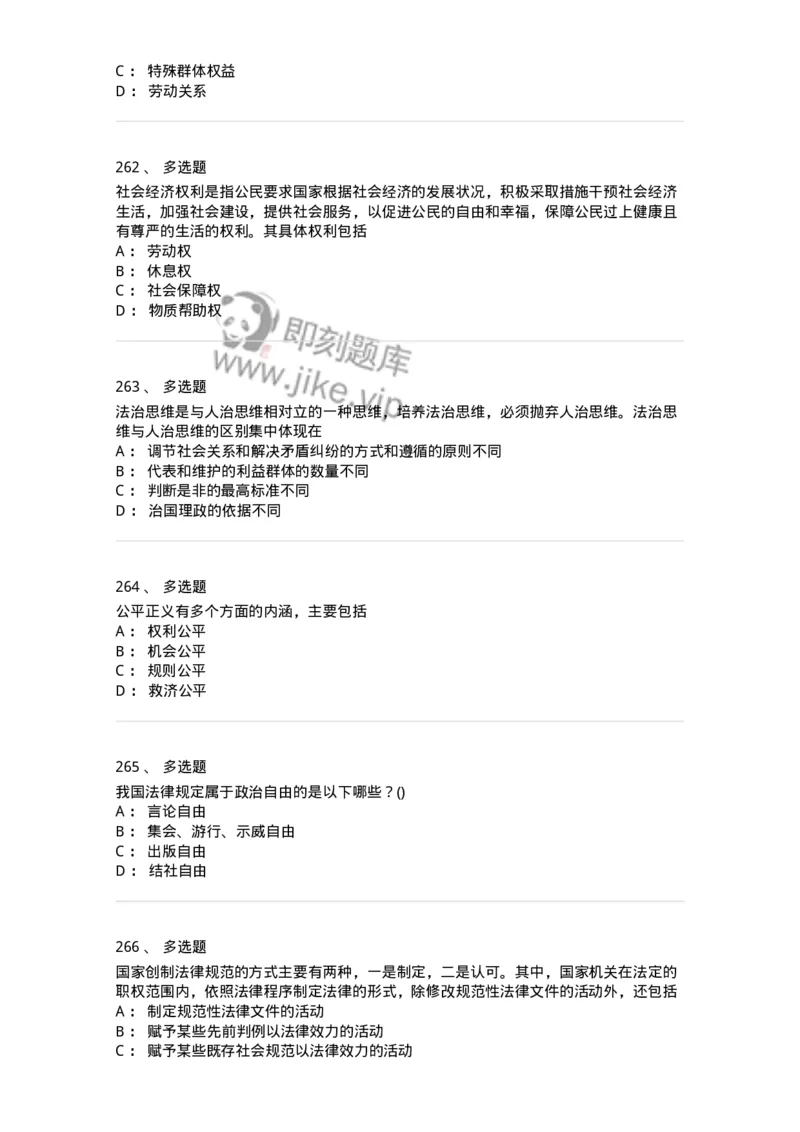 10304-法治知识-173569_军队文职(1)_01.军队文职真题-专业课_（全）版本一（历年真题+章节练习+模拟题）_公共科目(军队文职)_章节练习_纯题目