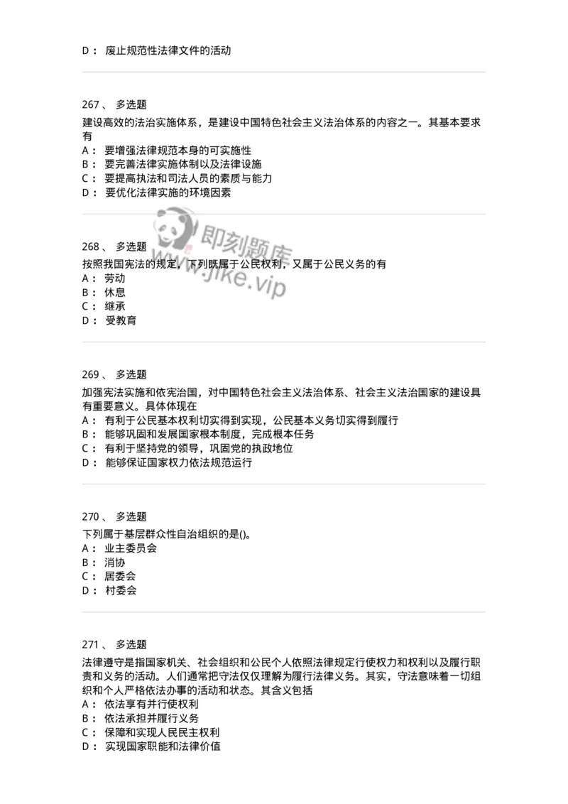 10304-法治知识-173569_军队文职(1)_01.军队文职真题-专业课_（全）版本一（历年真题+章节练习+模拟题）_公共科目(军队文职)_章节练习_纯题目