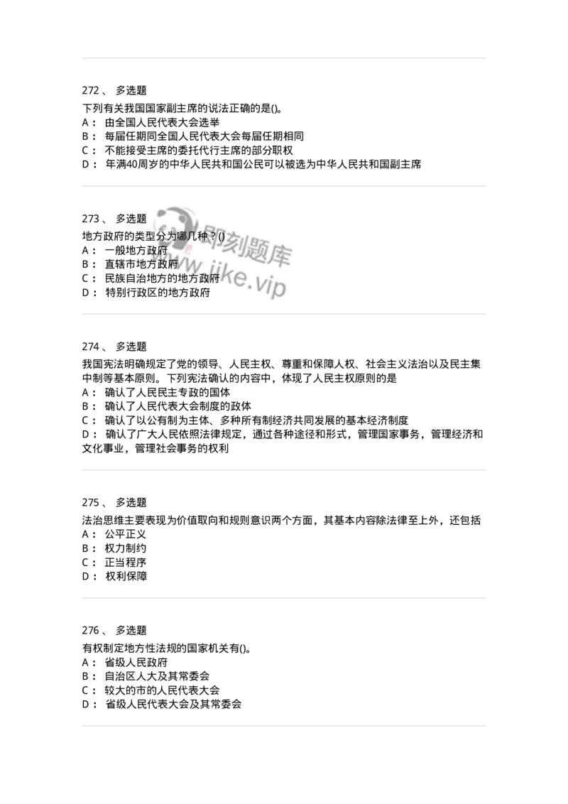 10304-法治知识-173569_军队文职(1)_01.军队文职真题-专业课_（全）版本一（历年真题+章节练习+模拟题）_公共科目(军队文职)_章节练习_纯题目