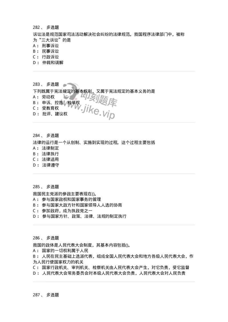 10304-法治知识-173569_军队文职(1)_01.军队文职真题-专业课_（全）版本一（历年真题+章节练习+模拟题）_公共科目(军队文职)_章节练习_纯题目