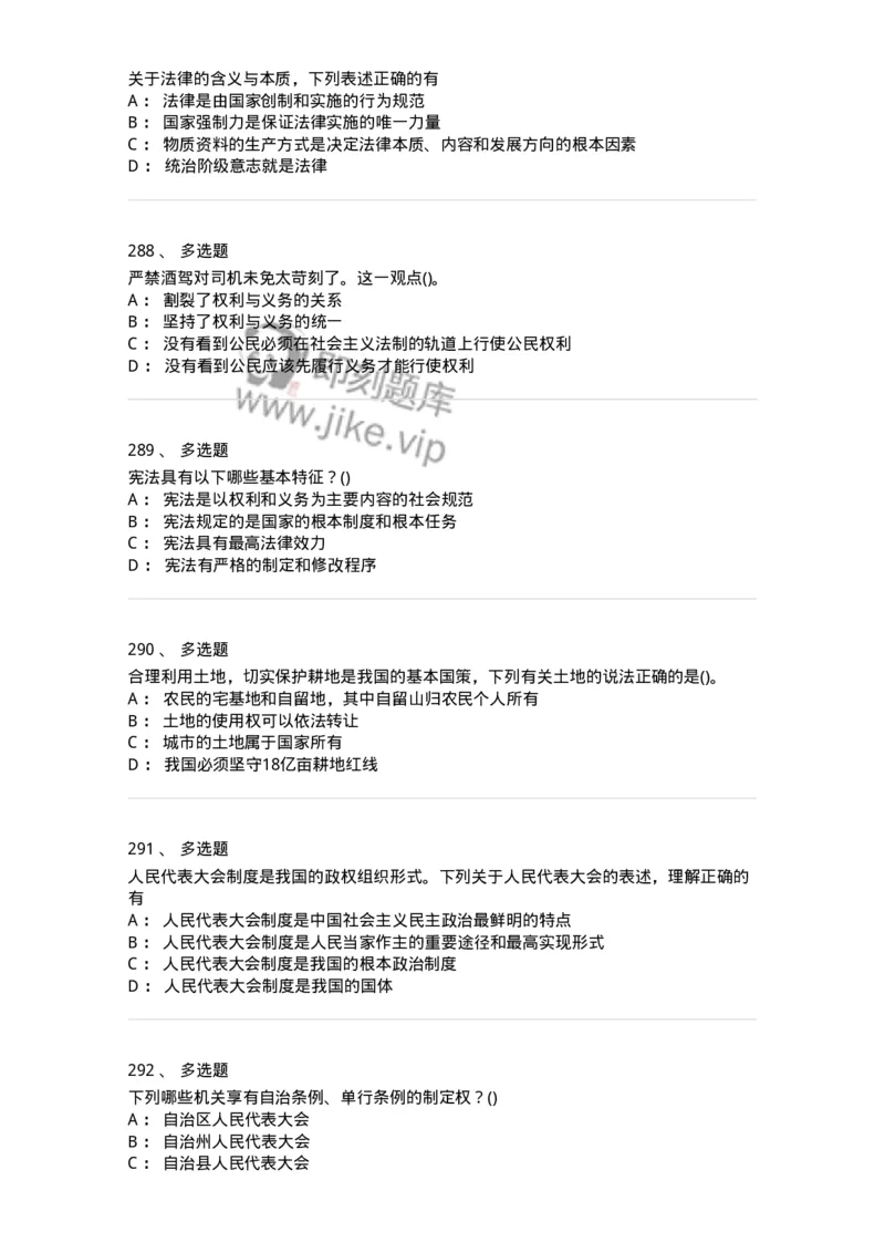 10304-法治知识-173569_军队文职(1)_01.军队文职真题-专业课_（全）版本一（历年真题+章节练习+模拟题）_公共科目(军队文职)_章节练习_纯题目