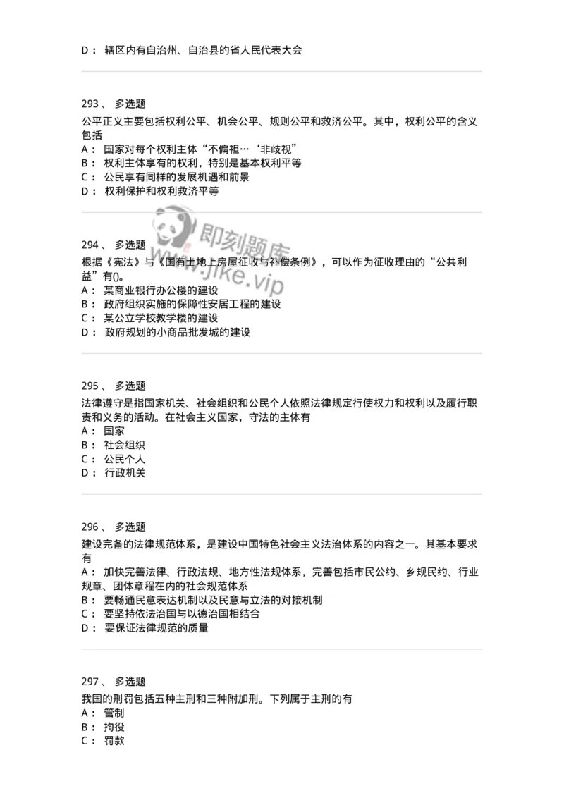 10304-法治知识-173569_军队文职(1)_01.军队文职真题-专业课_（全）版本一（历年真题+章节练习+模拟题）_公共科目(军队文职)_章节练习_纯题目