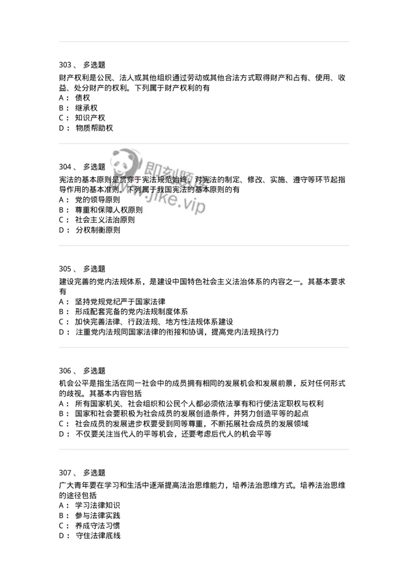 10304-法治知识-173569_军队文职(1)_01.军队文职真题-专业课_（全）版本一（历年真题+章节练习+模拟题）_公共科目(军队文职)_章节练习_纯题目