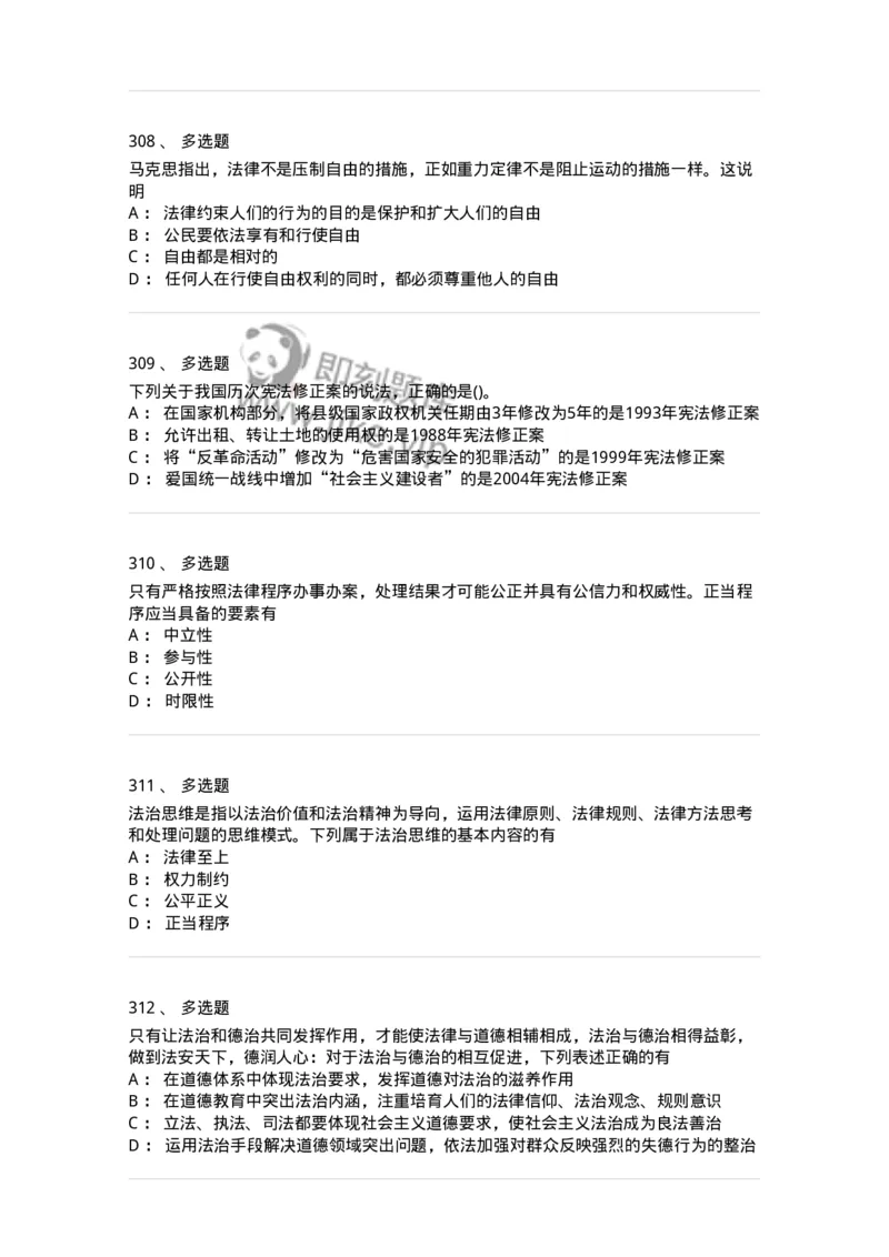 10304-法治知识-173569_军队文职(1)_01.军队文职真题-专业课_（全）版本一（历年真题+章节练习+模拟题）_公共科目(军队文职)_章节练习_纯题目