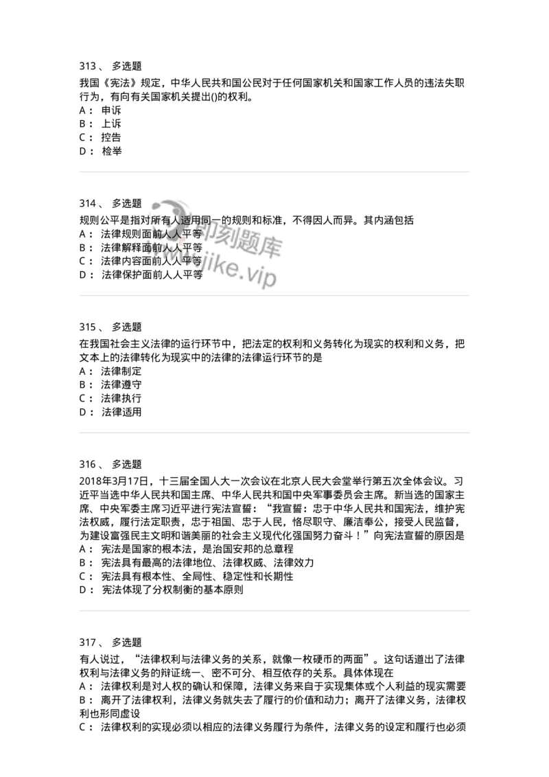 10304-法治知识-173569_军队文职(1)_01.军队文职真题-专业课_（全）版本一（历年真题+章节练习+模拟题）_公共科目(军队文职)_章节练习_纯题目