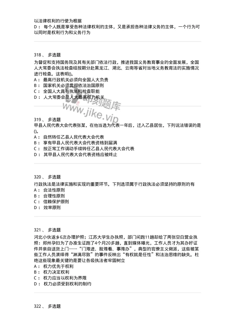 10304-法治知识-173569_军队文职(1)_01.军队文职真题-专业课_（全）版本一（历年真题+章节练习+模拟题）_公共科目(军队文职)_章节练习_纯题目