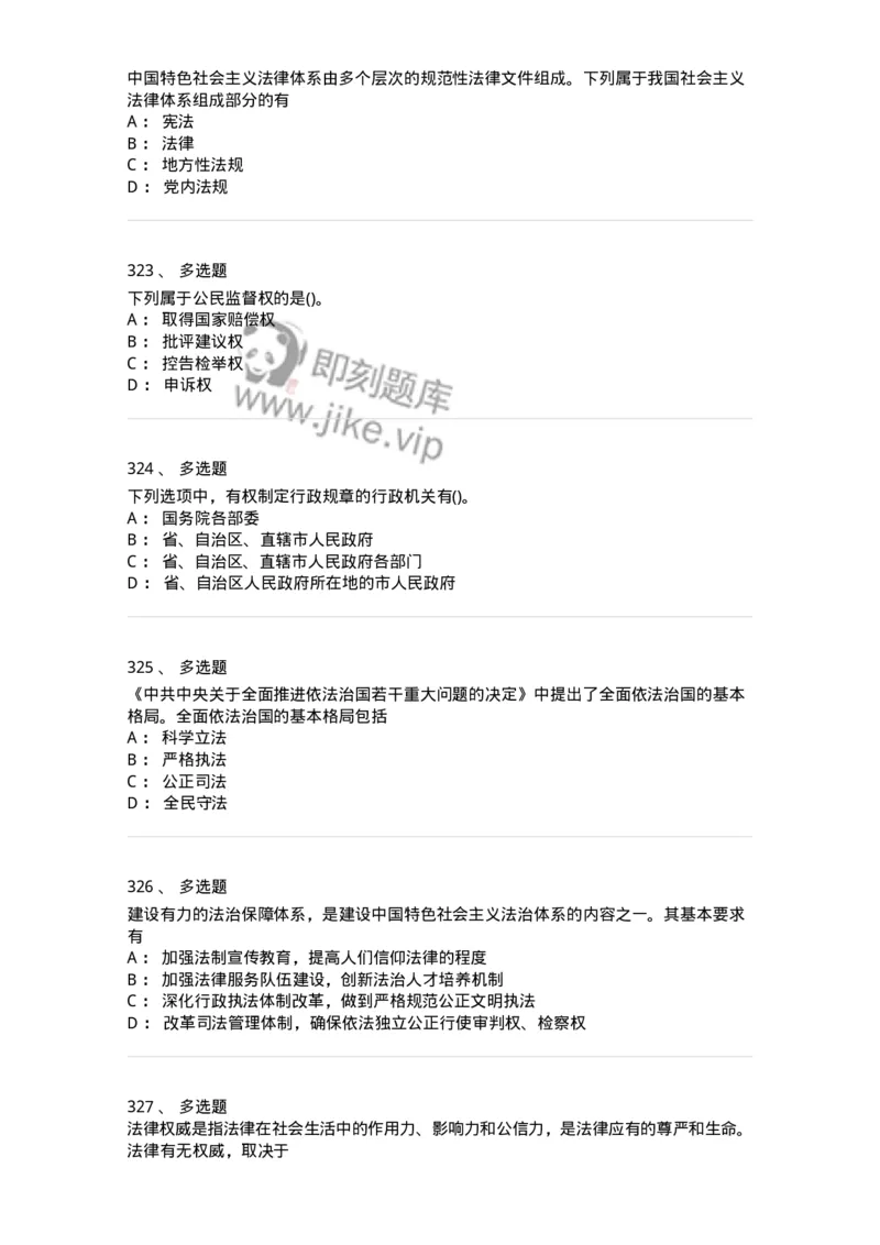 10304-法治知识-173569_军队文职(1)_01.军队文职真题-专业课_（全）版本一（历年真题+章节练习+模拟题）_公共科目(军队文职)_章节练习_纯题目