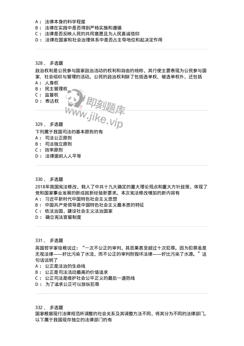 10304-法治知识-173569_军队文职(1)_01.军队文职真题-专业课_（全）版本一（历年真题+章节练习+模拟题）_公共科目(军队文职)_章节练习_纯题目