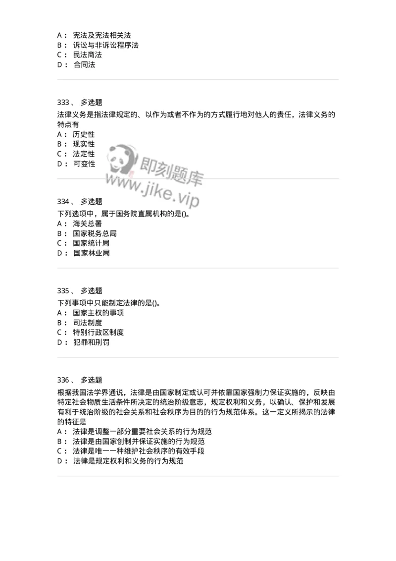 10304-法治知识-173569_军队文职(1)_01.军队文职真题-专业课_（全）版本一（历年真题+章节练习+模拟题）_公共科目(军队文职)_章节练习_纯题目