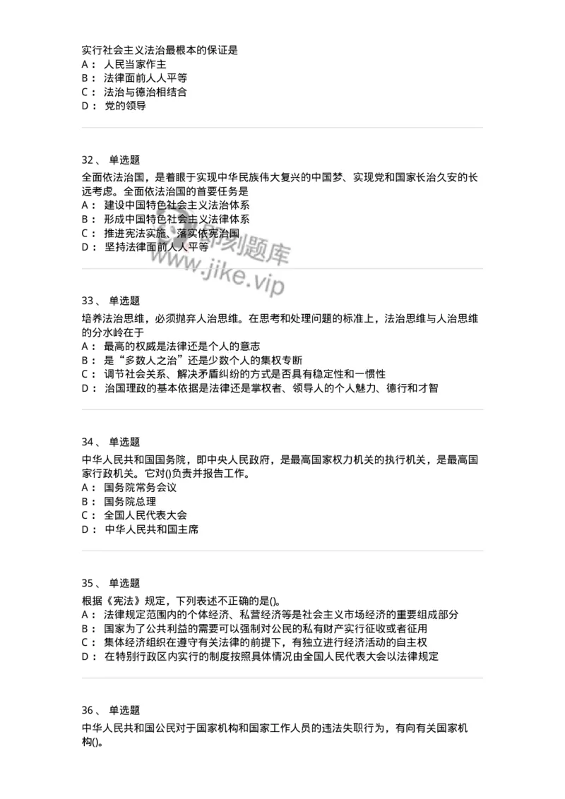 10304-法治知识-173569_军队文职(1)_01.军队文职真题-专业课_（全）版本一（历年真题+章节练习+模拟题）_公共科目(军队文职)_章节练习_纯题目