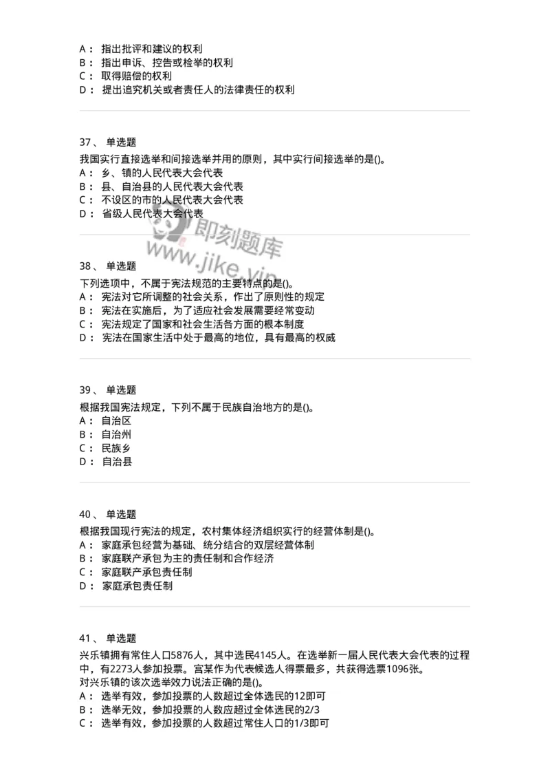 10304-法治知识-173569_军队文职(1)_01.军队文职真题-专业课_（全）版本一（历年真题+章节练习+模拟题）_公共科目(军队文职)_章节练习_纯题目