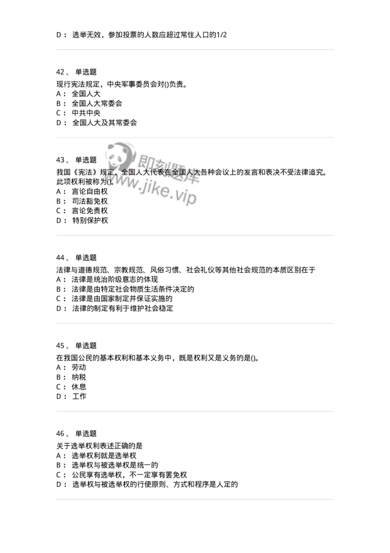 10304-法治知识-173569_军队文职(1)_01.军队文职真题-专业课_（全）版本一（历年真题+章节练习+模拟题）_公共科目(军队文职)_章节练习_纯题目