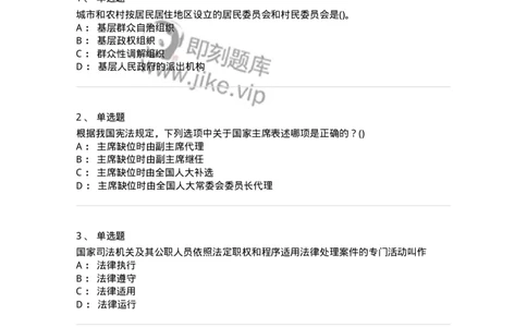 10304-法治知识-173569_军队文职(1)_01.军队文职真题-专业课_（全）版本一（历年真题+章节练习+模拟题）_公共科目(军队文职)_章节练习_纯题目