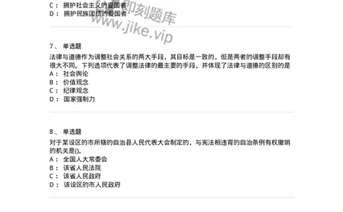 10304-法治知识-173569_军队文职(1)_01.军队文职真题-专业课_（全）版本一（历年真题+章节练习+模拟题）_公共科目(军队文职)_章节练习_纯题目