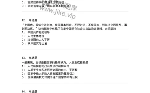 10304-法治知识-173569_军队文职(1)_01.军队文职真题-专业课_（全）版本一（历年真题+章节练习+模拟题）_公共科目(军队文职)_章节练习_纯题目