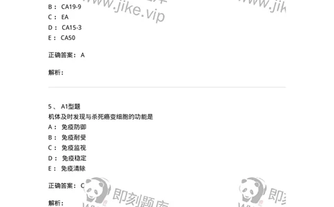 1101004025-肿瘤免疫及其免疫检测-194576_军队文职(1)_01.军队文职真题-专业课_（全）版本一（历年真题+章节练习+模拟题）_医学检验技术(军队文职)_历年真题_题目+解析