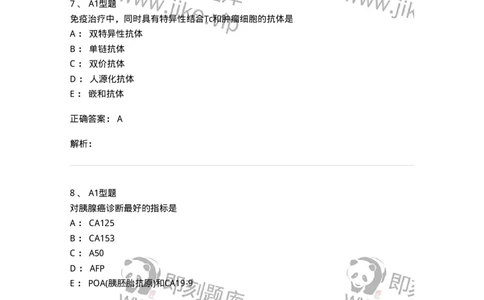 1101004025-肿瘤免疫及其免疫检测-194576_军队文职(1)_01.军队文职真题-专业课_（全）版本一（历年真题+章节练习+模拟题）_医学检验技术(军队文职)_历年真题_题目+解析