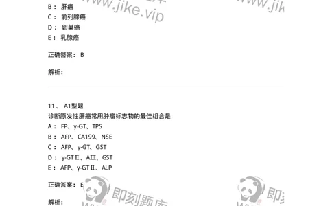 1101004025-肿瘤免疫及其免疫检测-194576_军队文职(1)_01.军队文职真题-专业课_（全）版本一（历年真题+章节练习+模拟题）_医学检验技术(军队文职)_历年真题_题目+解析